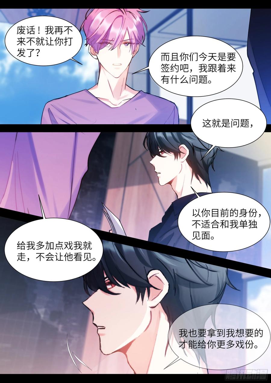 影帝x影帝漫画作者漫画,181.引火烧身2图