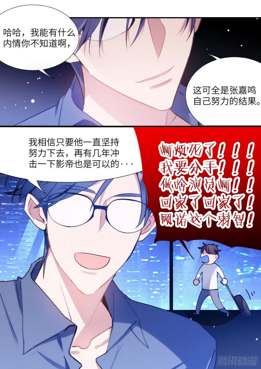 影帝x影帝漫画作者漫画,162.把你变成我的5图