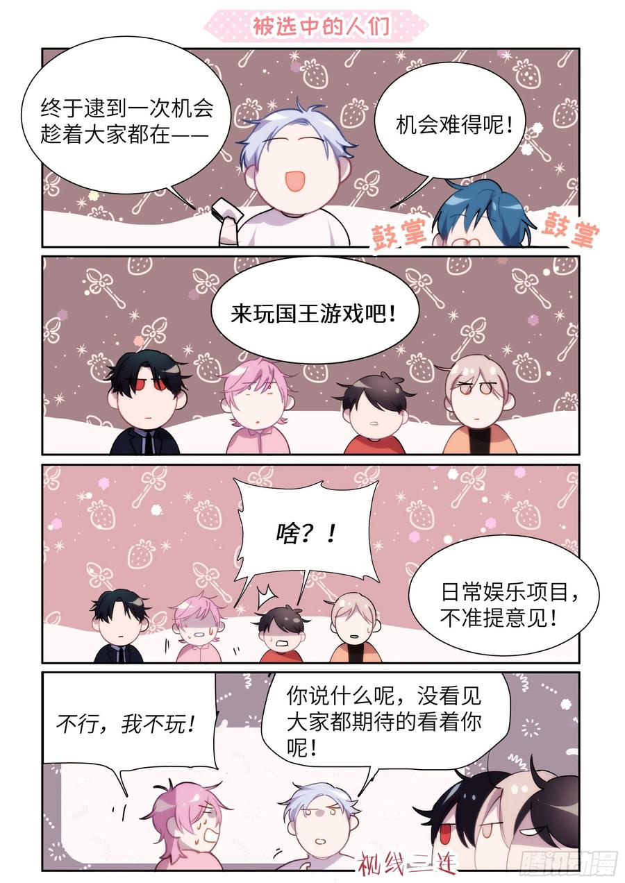 影帝x影帝漫画作者漫画,免费番外_国王游戏2图