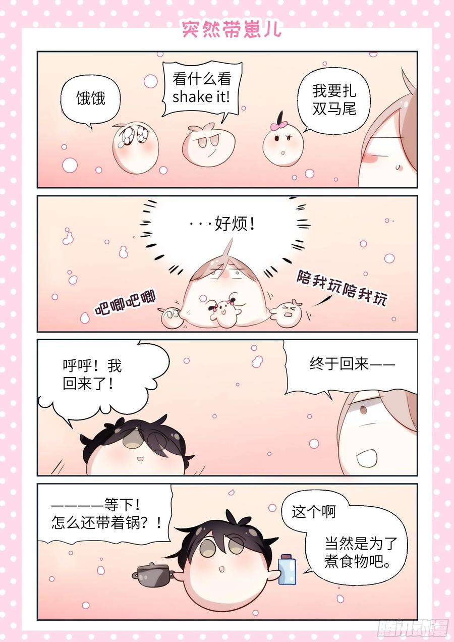 影帝x影帝漫画作者漫画,番外_汤圆一家（免费）5图