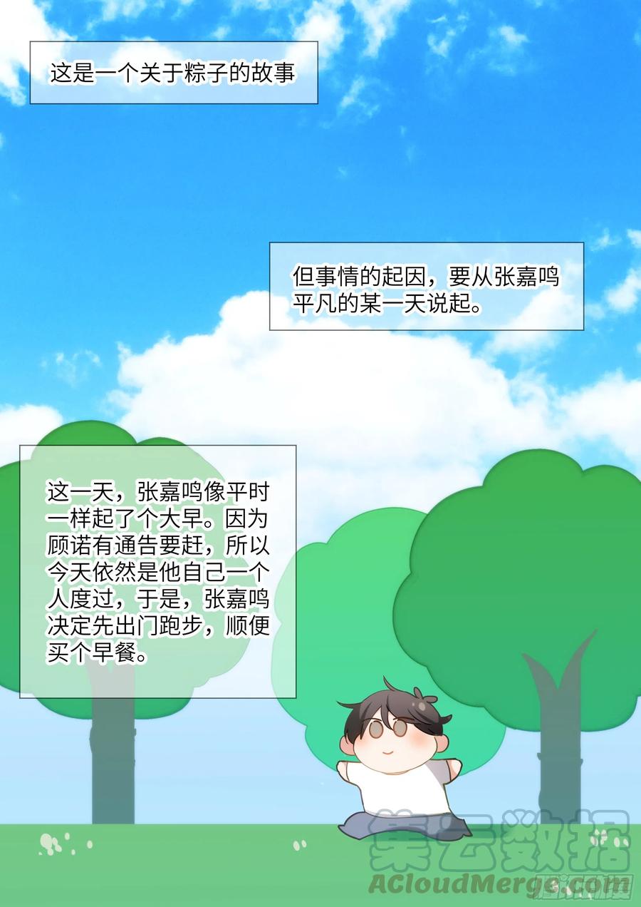 影帝x影帝漫画作者漫画,端午节免费番外1图