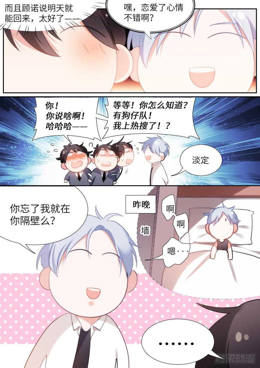 影帝x影帝漫画作者漫画,145.下不来床2图
