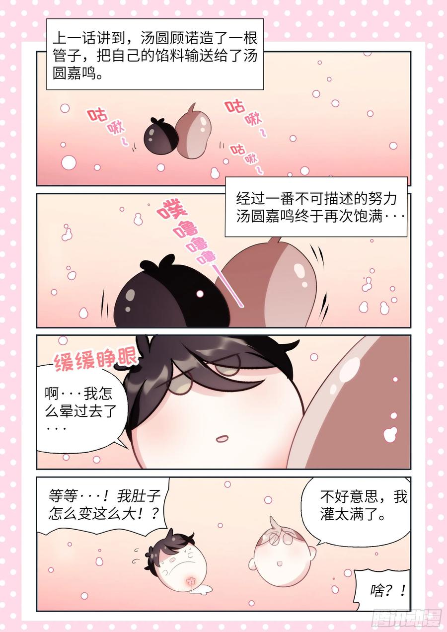 影帝x影帝漫画作者漫画,番外_汤圆一家（免费）2图