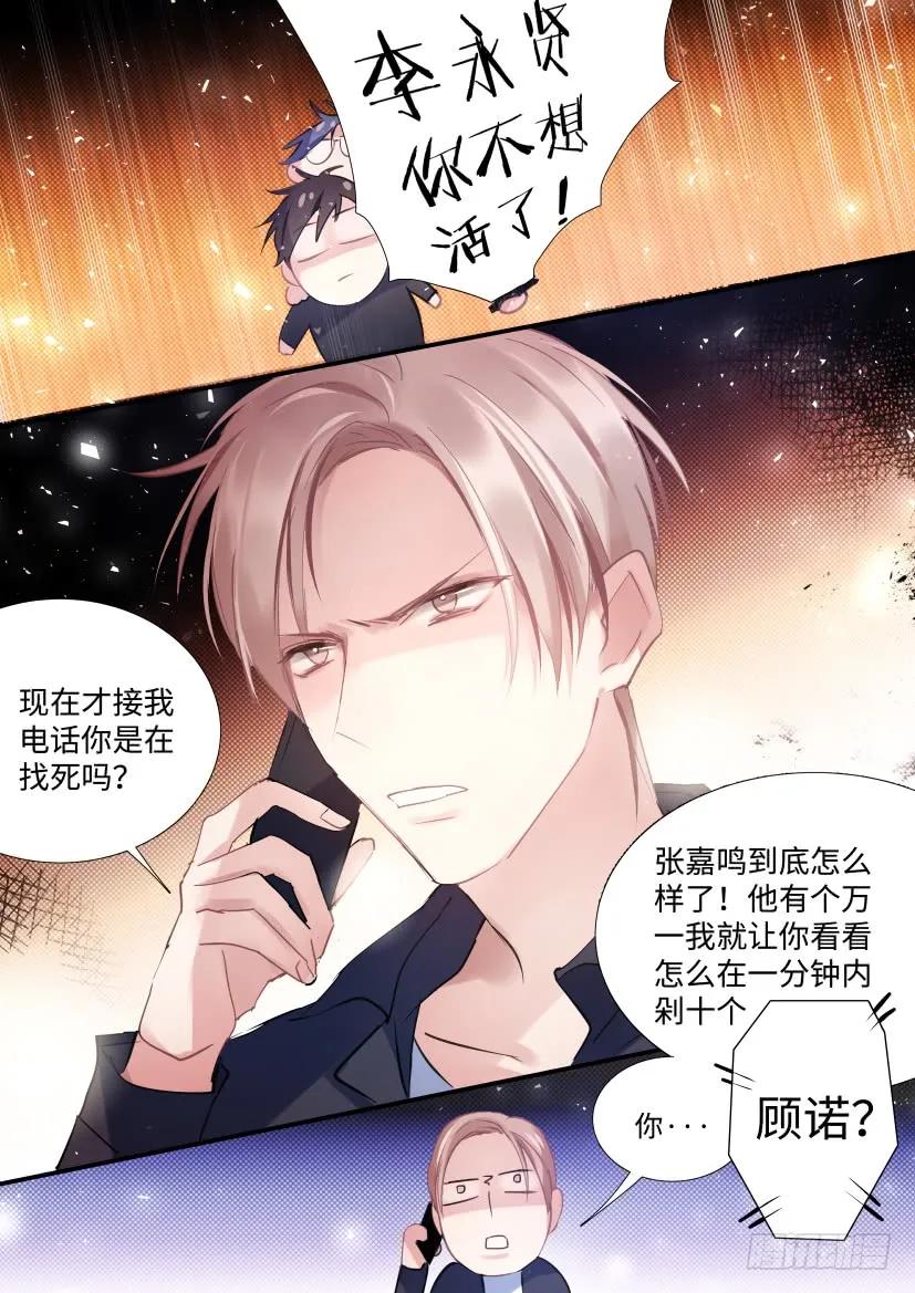 影帝x影帝漫画作者漫画,84.贤哥心计3图