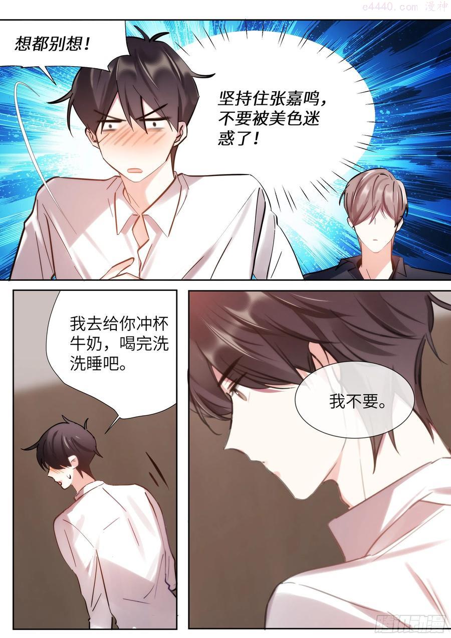 影帝x影帝漫画作者漫画,214安抚美人4图