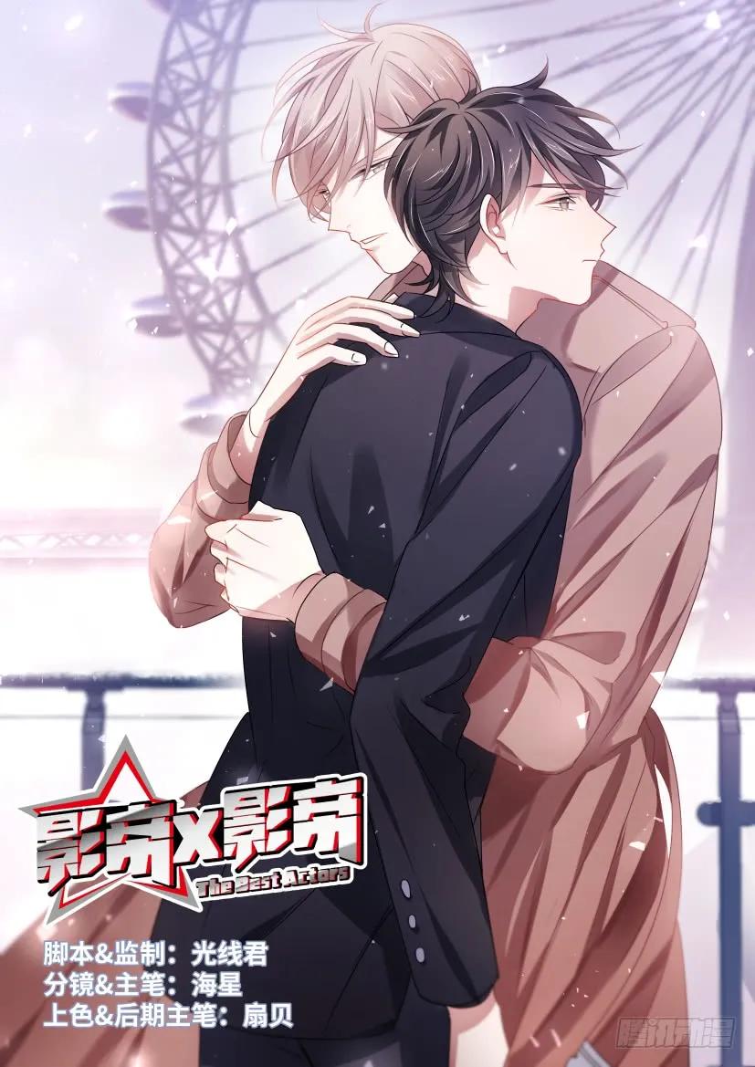 影帝x影帝漫画作者漫画,52.青春期的烦恼1图