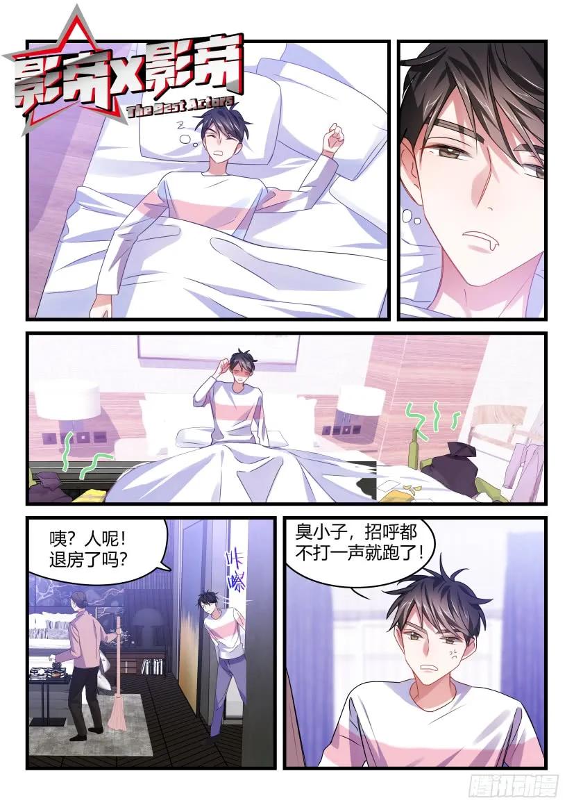 影帝x影帝漫画作者漫画,54.念念不忘1图