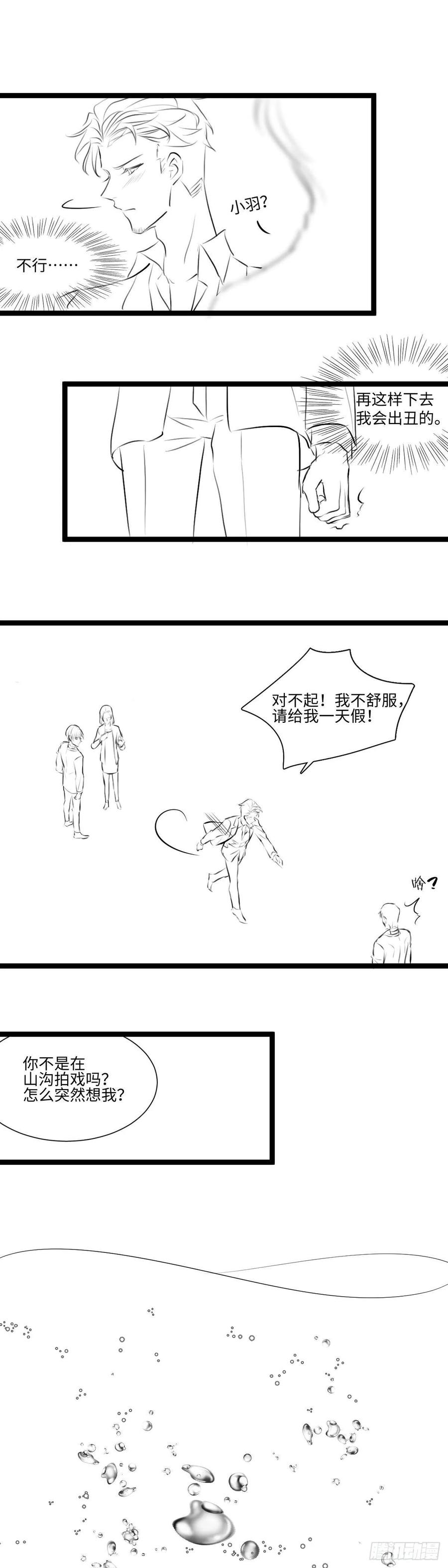 影帝x影帝漫画作者漫画,赵哥和章羽-撩心（免费福利）5图