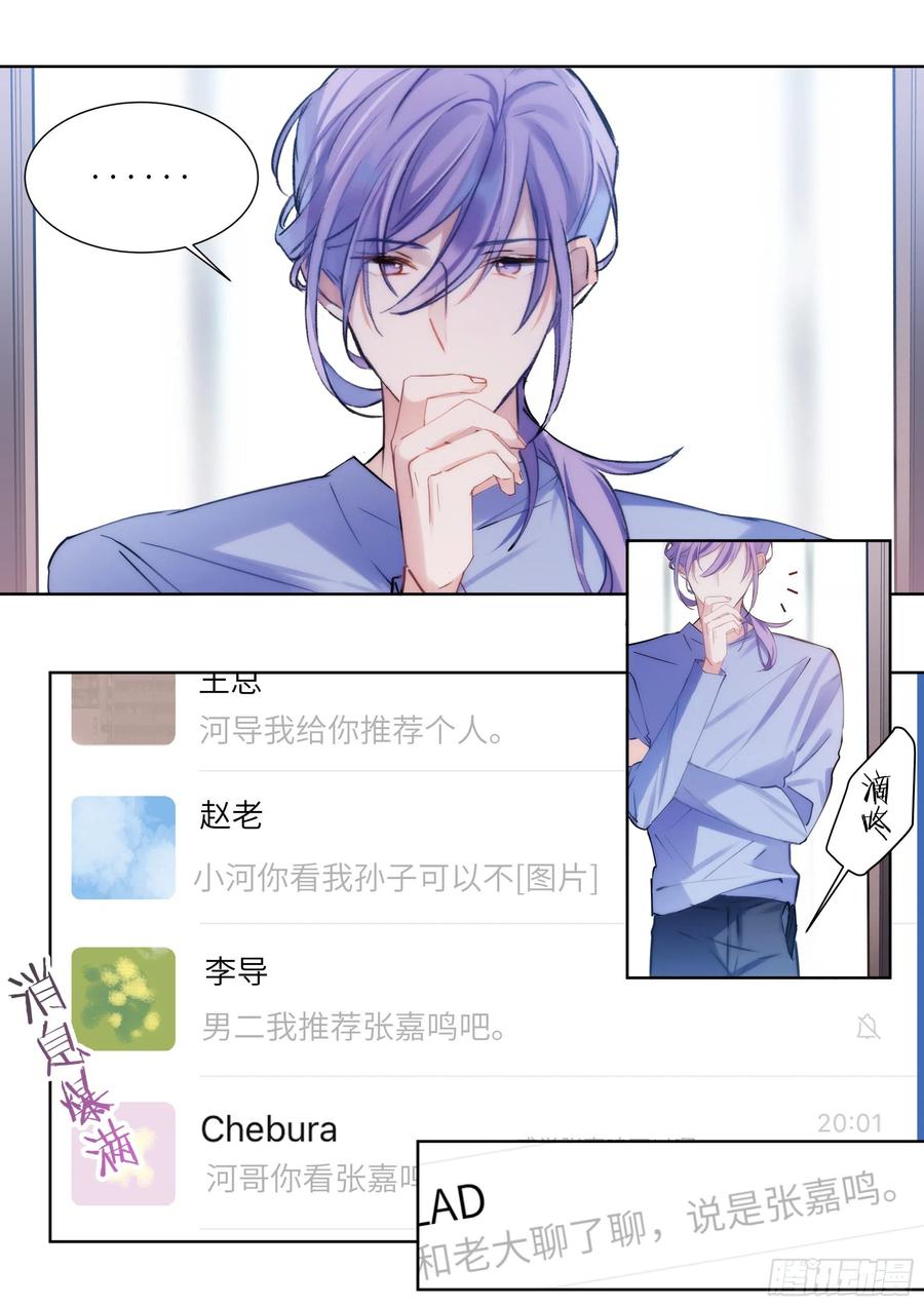 影帝x影帝漫画作者漫画,176.搞事情的味道3图