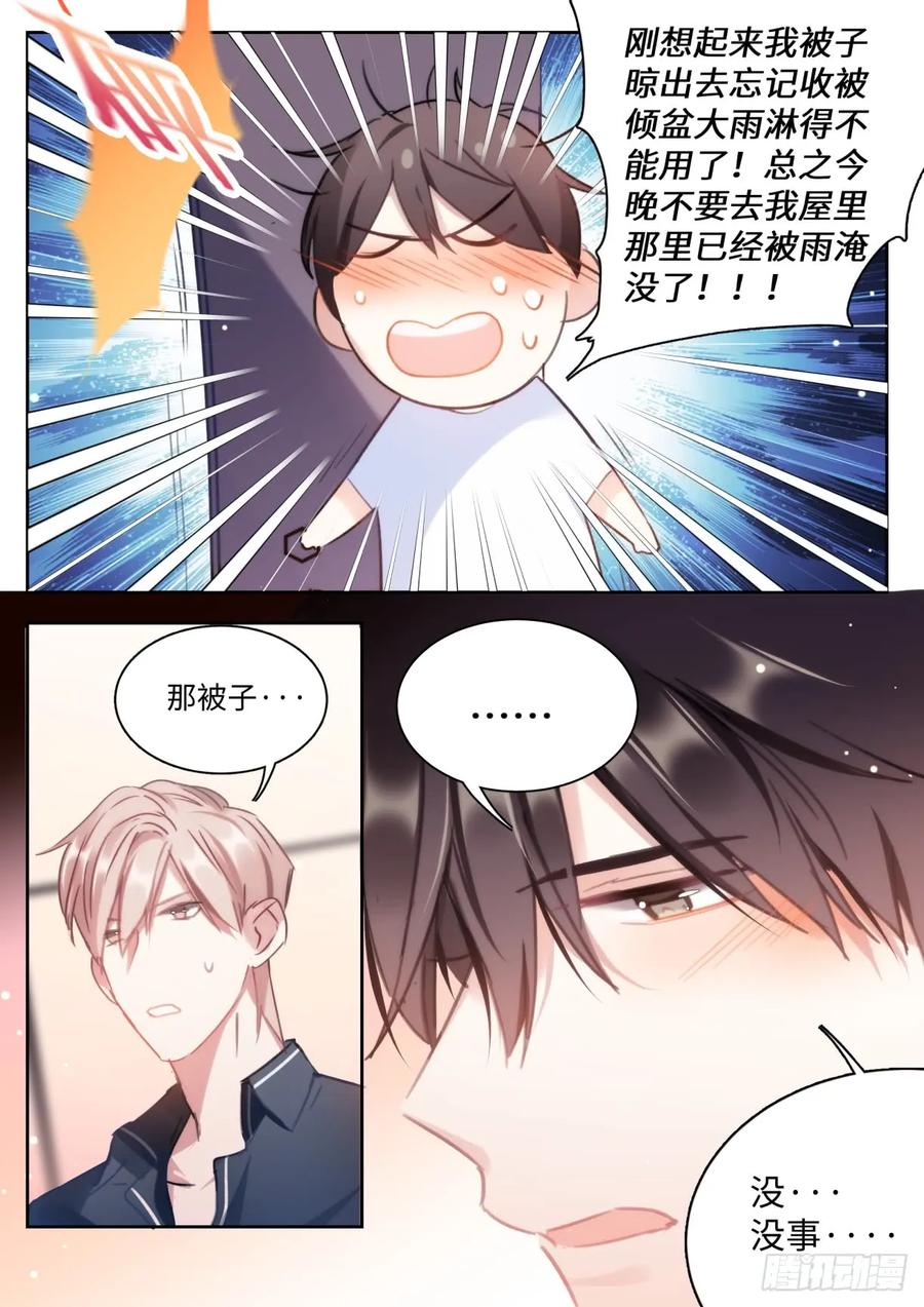 影帝x影帝漫画作者漫画,138.告白5图