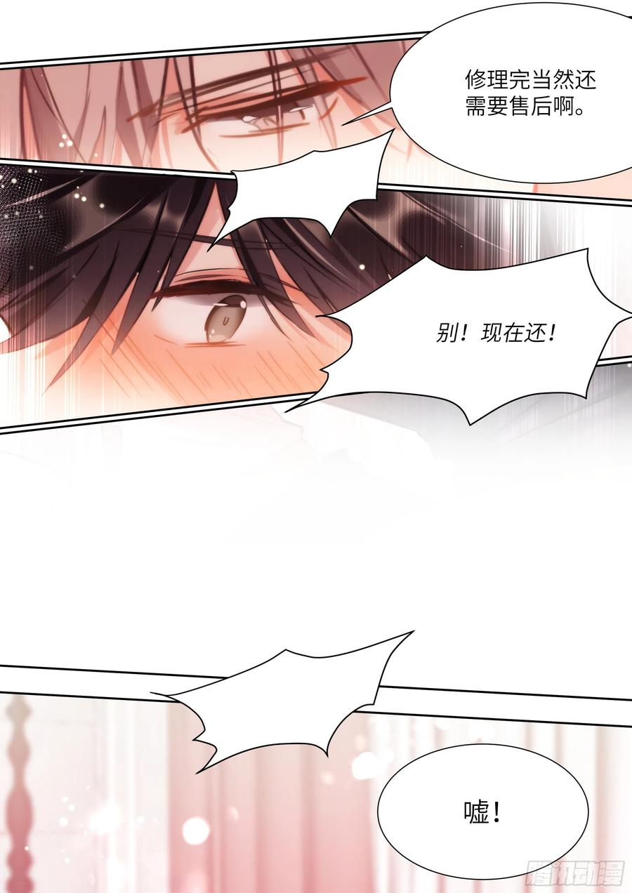 影帝x影帝漫画作者漫画,167.悄悄修理插座4图