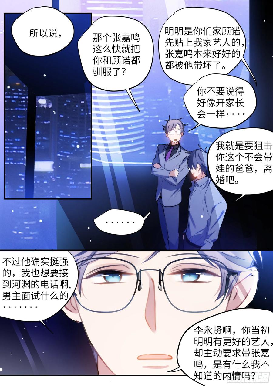 影帝x影帝漫画作者漫画,162.把你变成我的4图