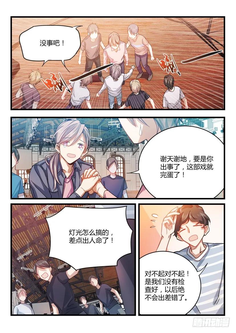 影帝x影帝漫画作者漫画,3.大显身手4图