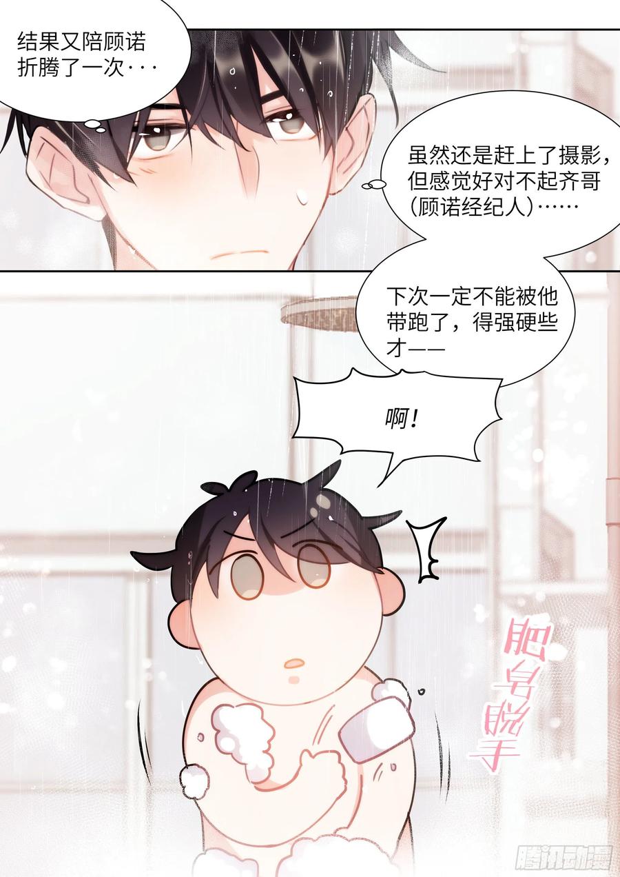 影帝x影帝漫画作者漫画,168.想见他2图