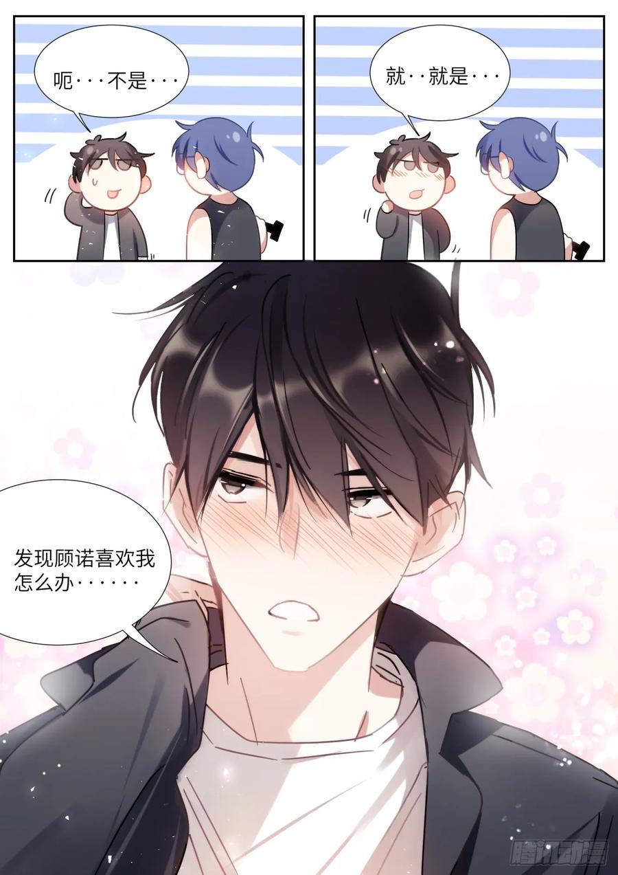 影帝x影帝漫画作者漫画,140.为所欲为2图