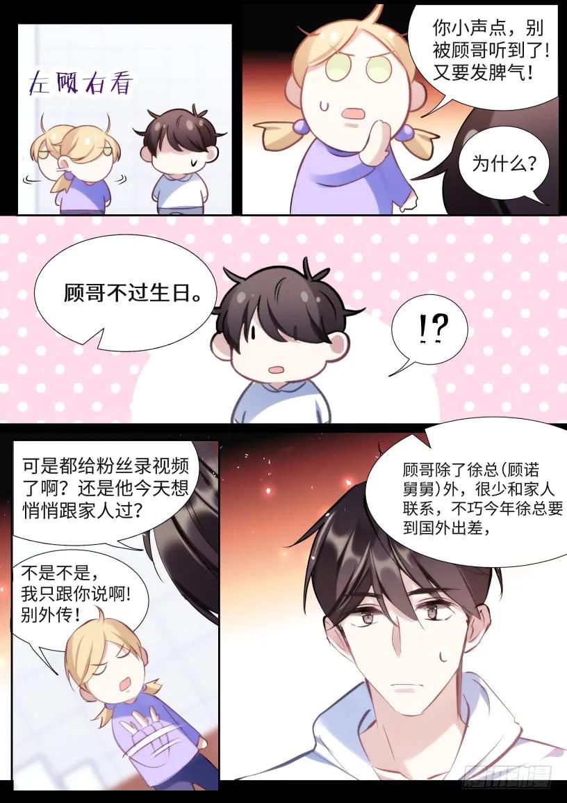 影帝x影帝漫画作者漫画,128.谢谢你等我3图