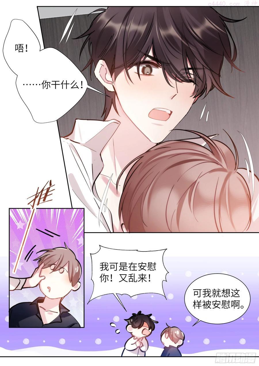 影帝x影帝漫画作者漫画,214安抚美人2图