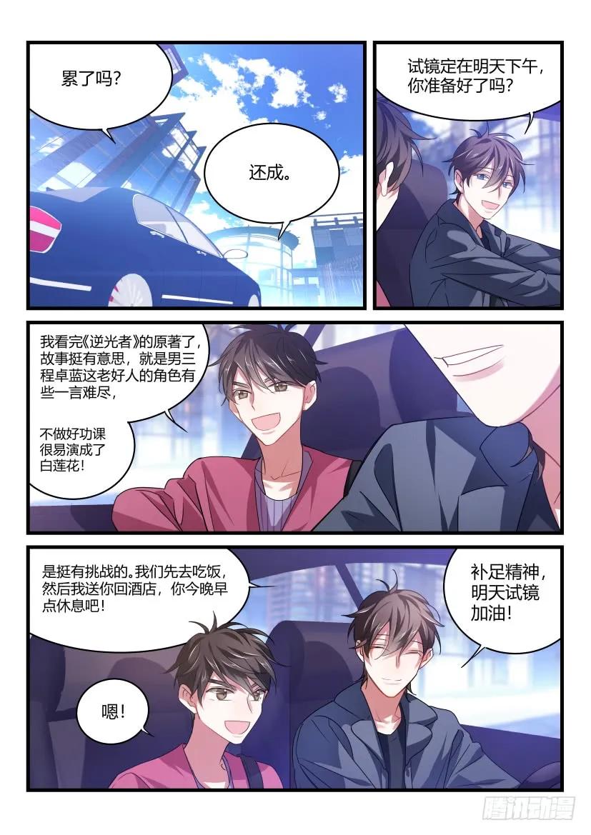 影帝x影帝漫画作者漫画,55.情不自禁4图