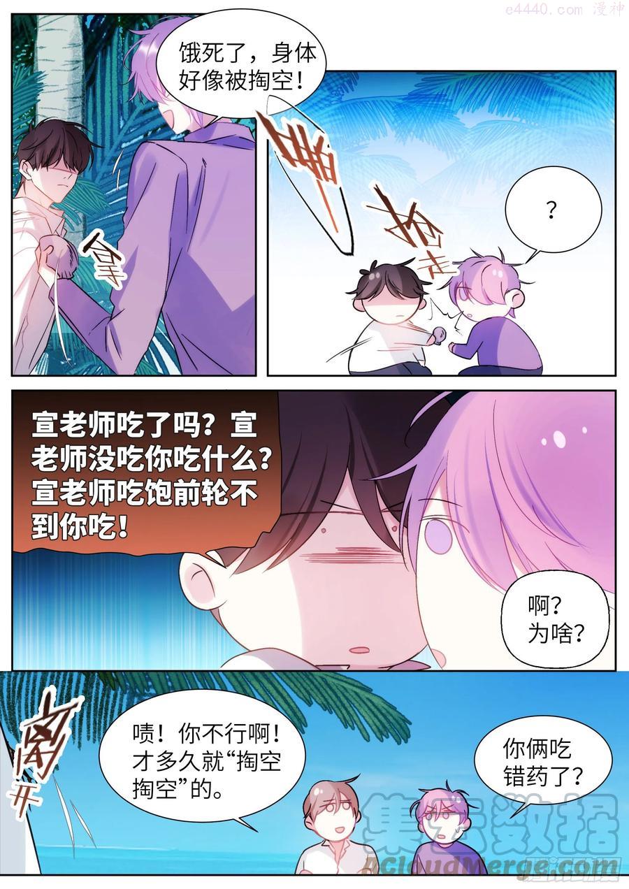 影帝x影帝漫画作者漫画,205.嗑到了！5图