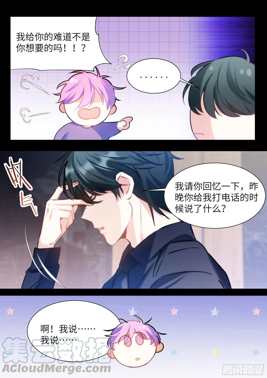 影帝x影帝漫画作者漫画,181.引火烧身3图