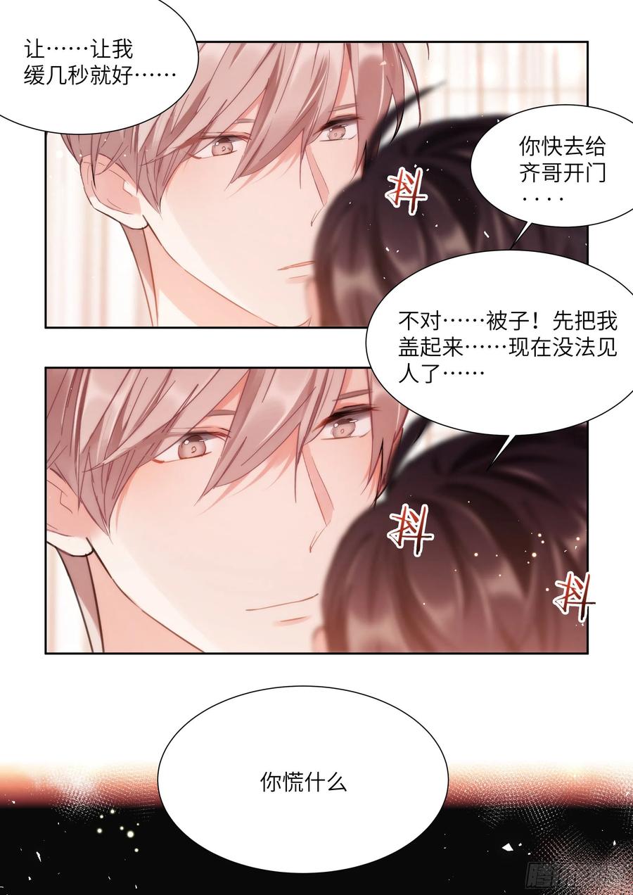 影帝x影帝漫画作者漫画,167.悄悄修理插座2图