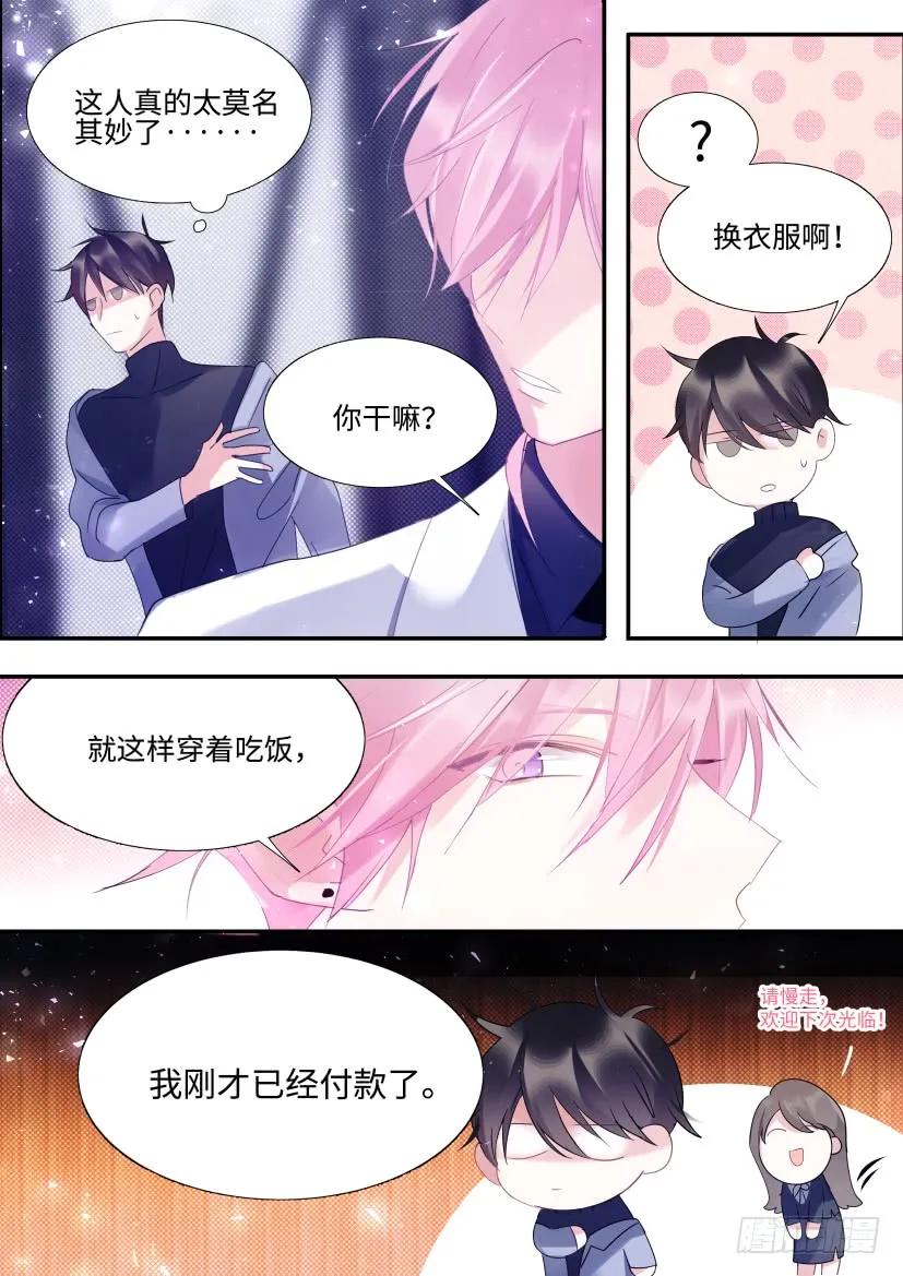 影帝x影帝漫画作者漫画,77.被盯中了！3图