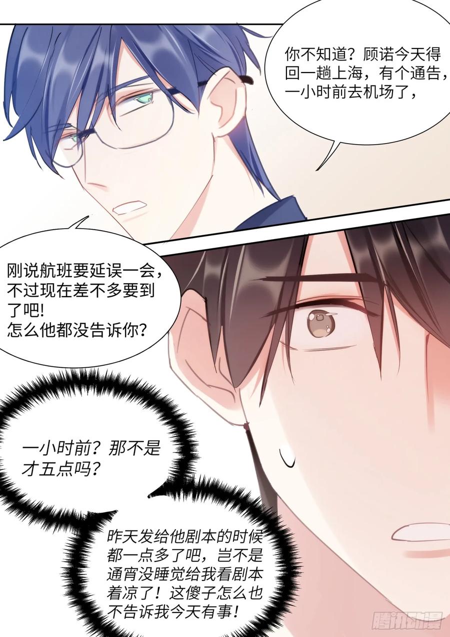 影帝x影帝漫画作者漫画,143.心意相通1图