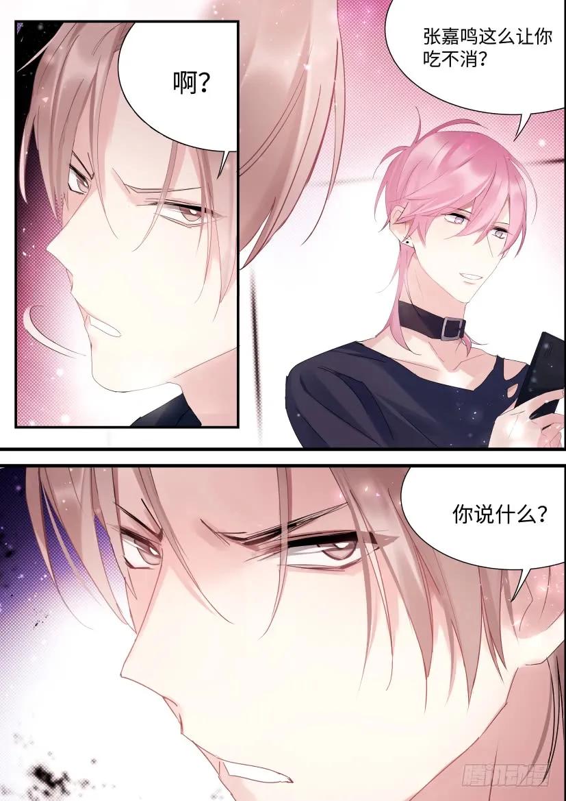 影帝x影帝漫画作者漫画,75.男人间的战争4图