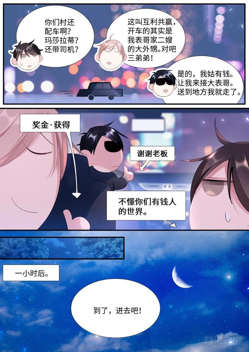 影帝x影帝漫画作者漫画,107.过夜5图