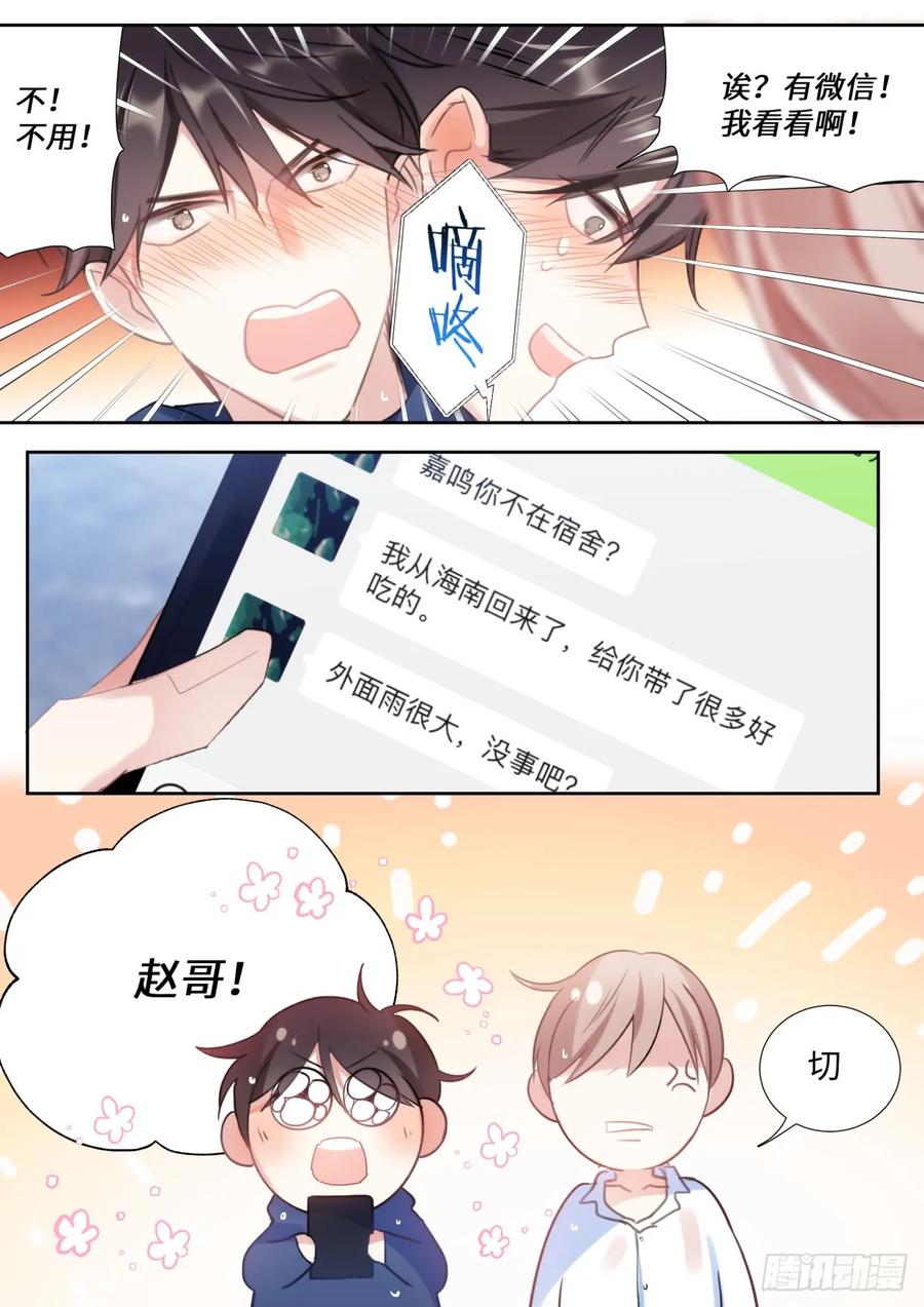 影帝x影帝漫画作者漫画,136.你说谁肾虚呢？5图