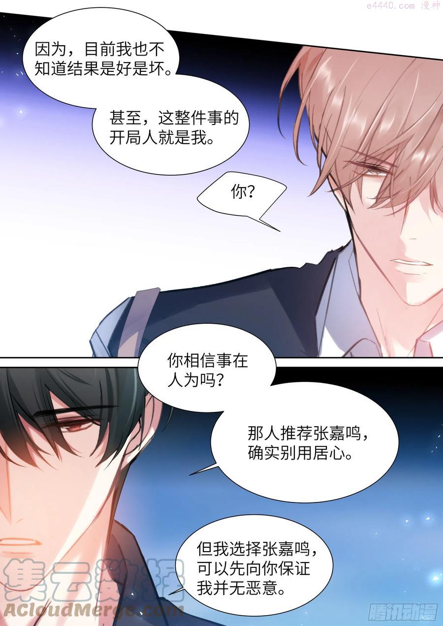 影帝x影帝漫画作者漫画,201.关系曝光5图