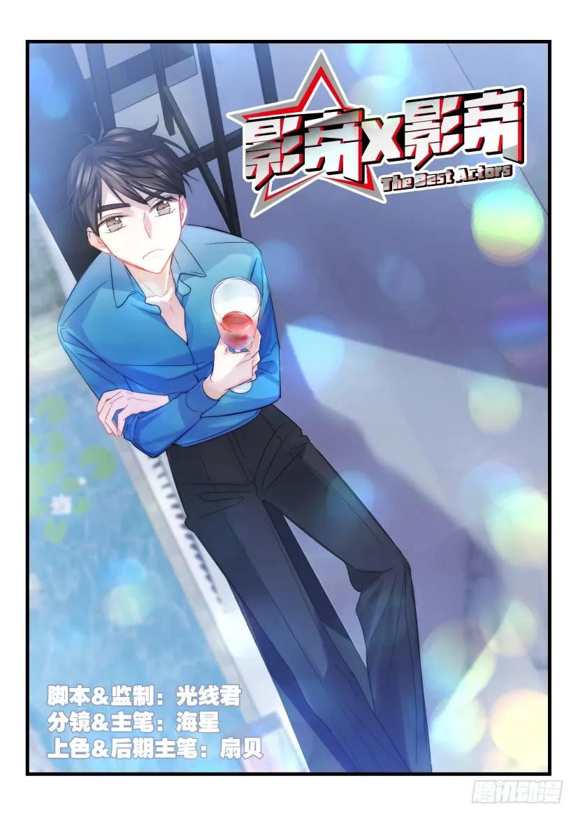 影帝x影帝漫画作者漫画,27.无路可逃1图