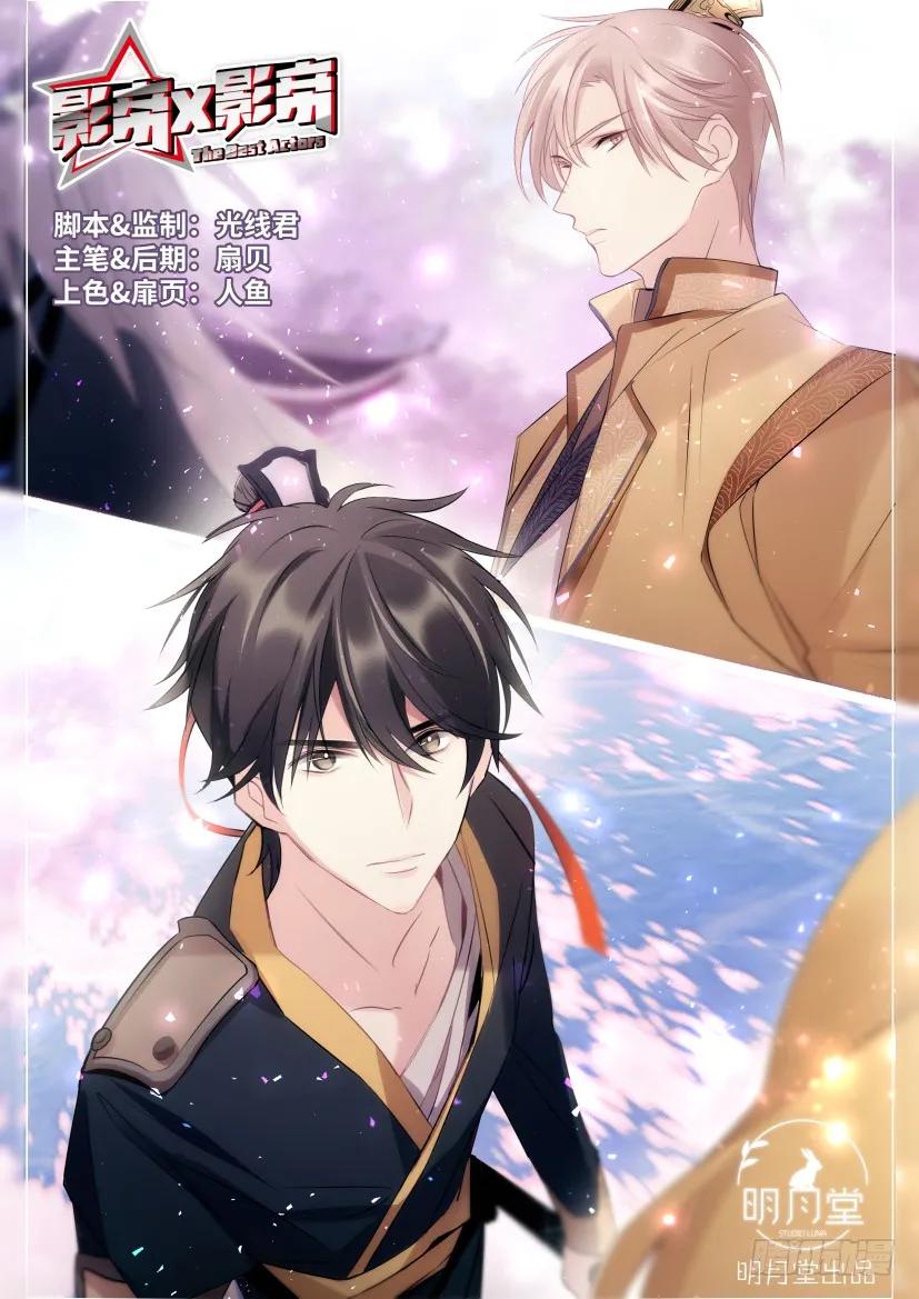 影帝x影帝漫画作者漫画,86.自作多情1图