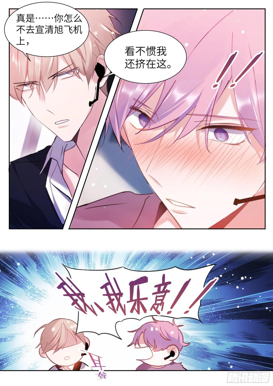 影帝x影帝漫画作者漫画,190.社死现场4图