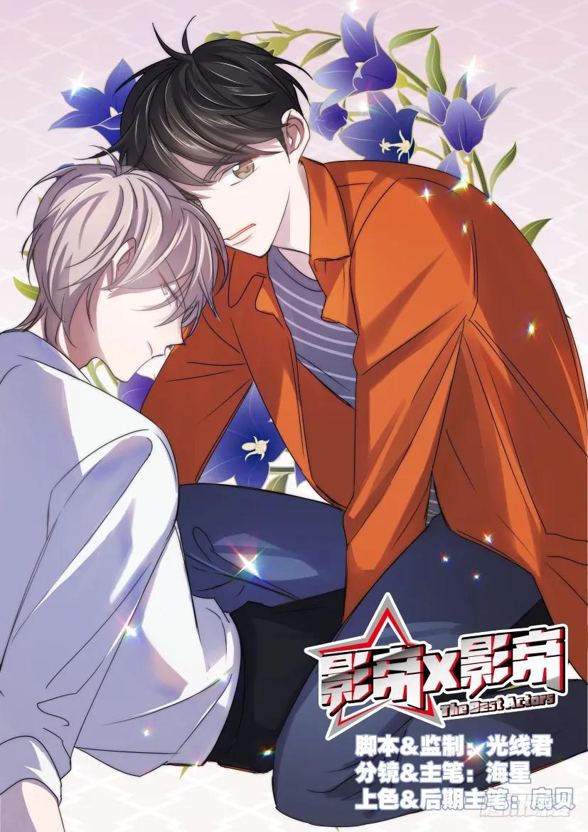 影帝x影帝漫画作者漫画,31.反击1图