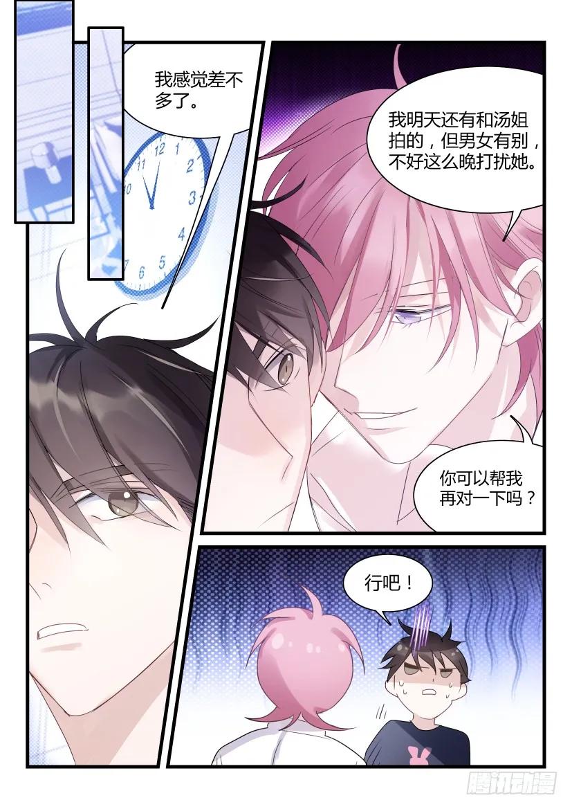 影帝x影帝漫画作者漫画,64.夜访5图