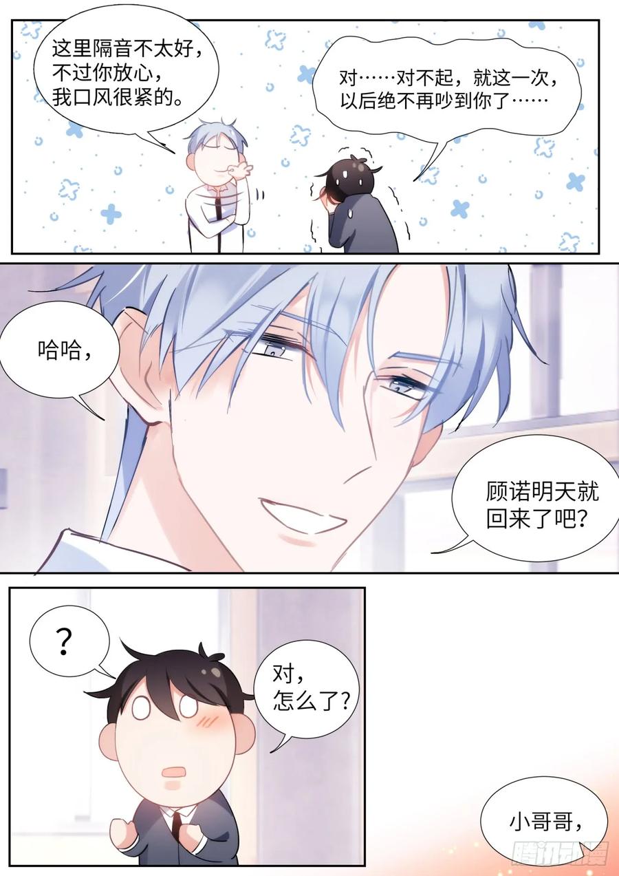 影帝x影帝漫画作者漫画,145.下不来床3图