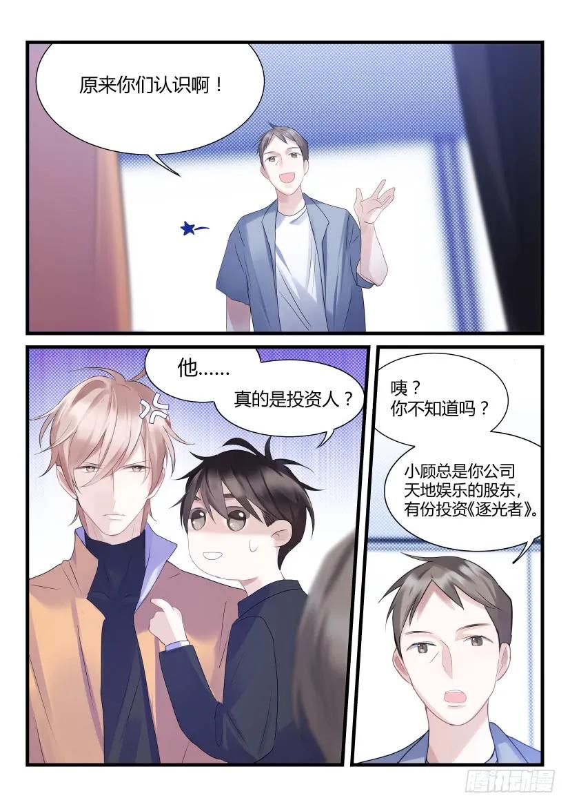 影帝x影帝漫画作者漫画,67.金主4图