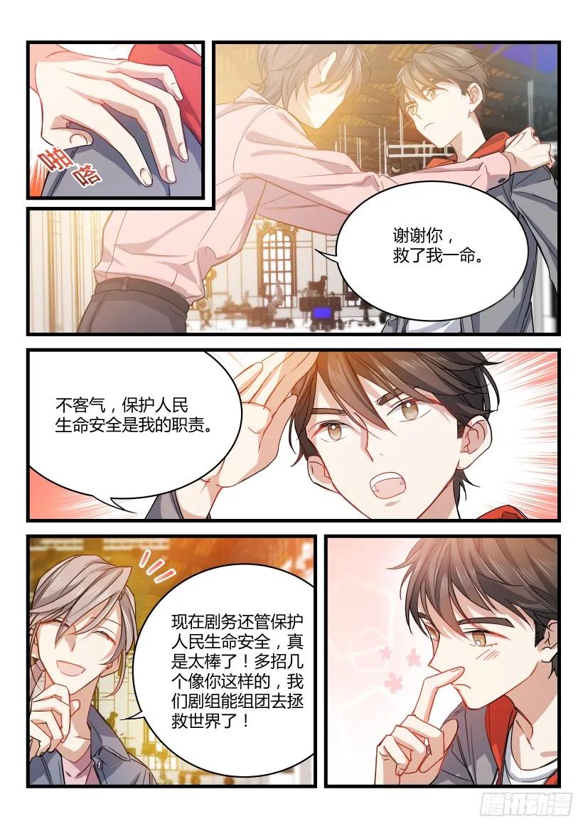 影帝x影帝漫画作者漫画,3.大显身手5图