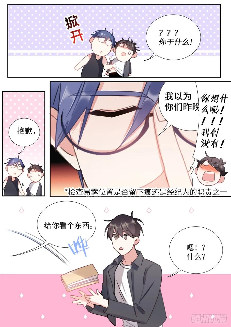 影帝x影帝漫画作者漫画,140.为所欲为5图