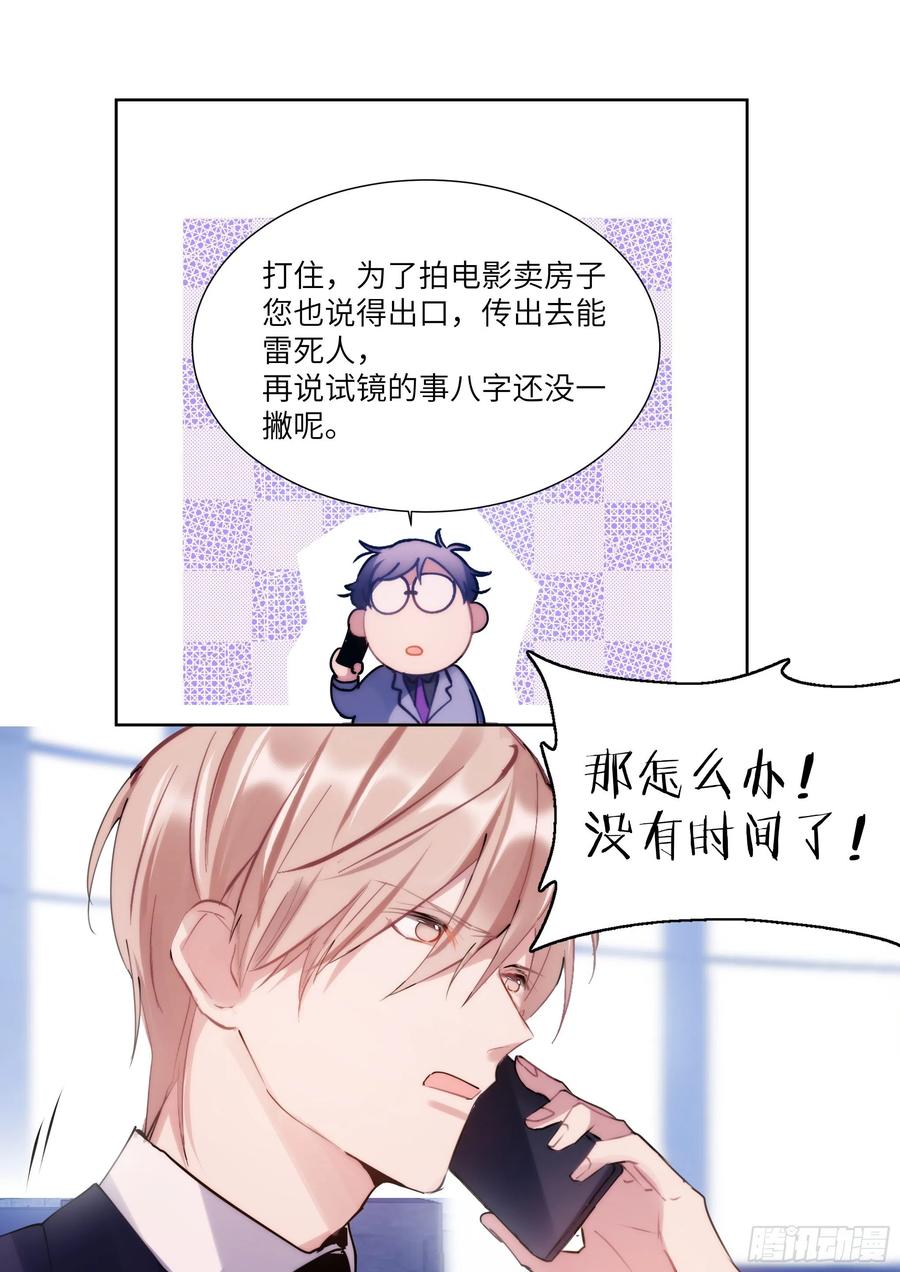 影帝x影帝漫画作者漫画,165.帮我修插座4图