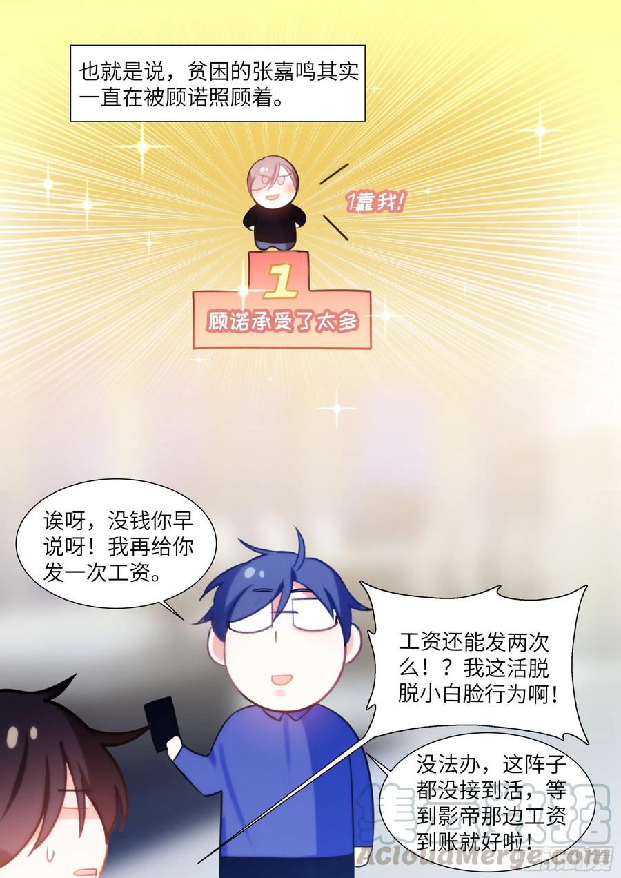 影帝x影帝漫画作者漫画,端午节免费番外4图