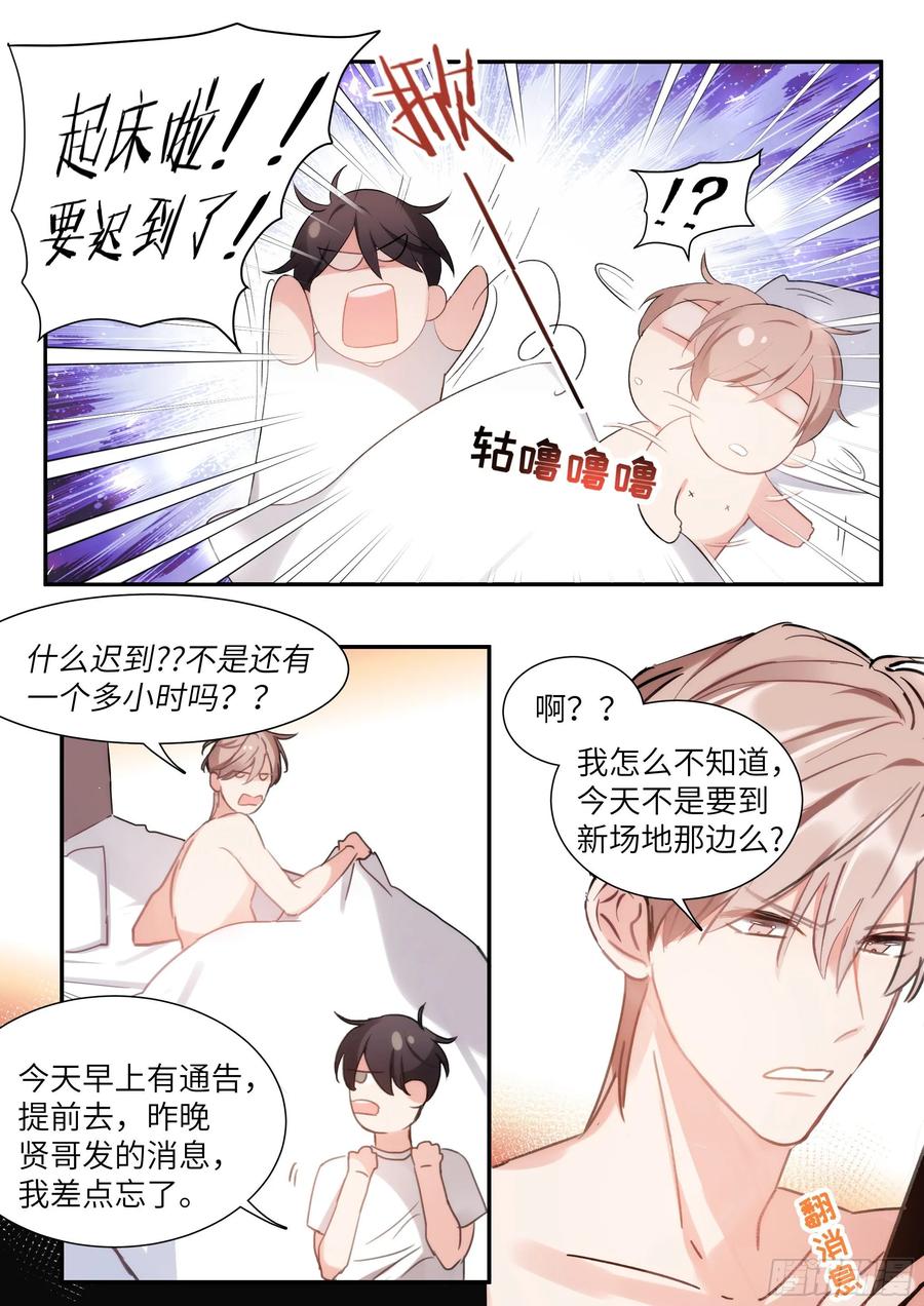 影帝x影帝漫画作者漫画,155.春宵苦短2图