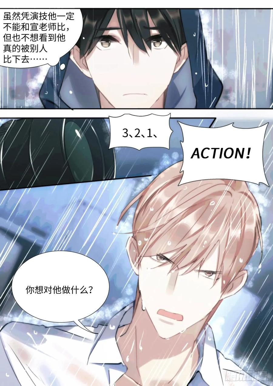 影帝x影帝漫画作者漫画,135.气墙压制3图