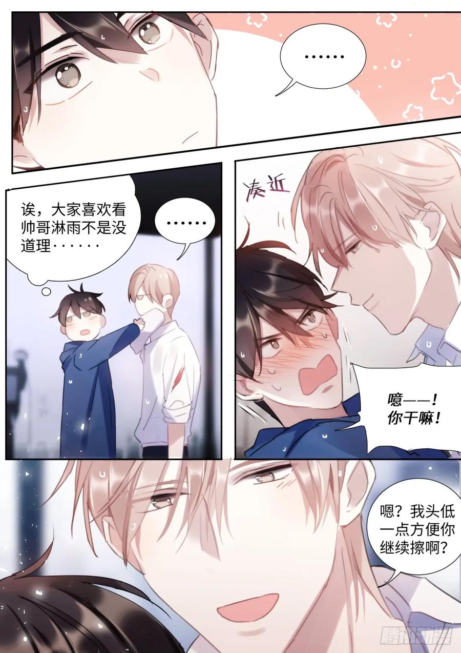 影帝x影帝漫画作者漫画,136.你说谁肾虚呢？4图