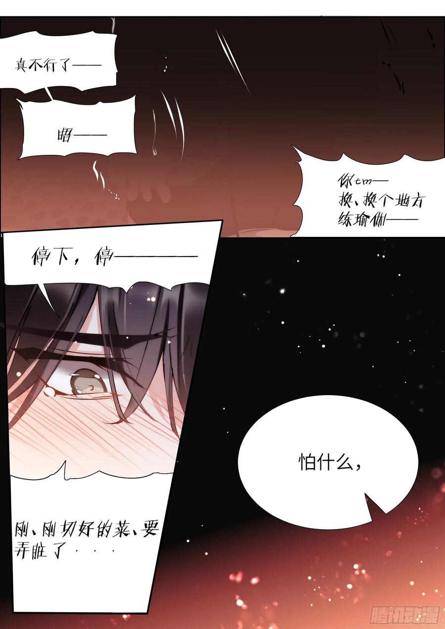 影帝x影帝漫画作者漫画,149.厨房乐3图