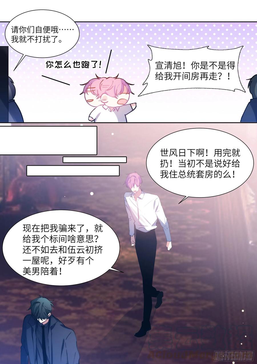 影帝x影帝漫画作者漫画,178.讨厌你5图