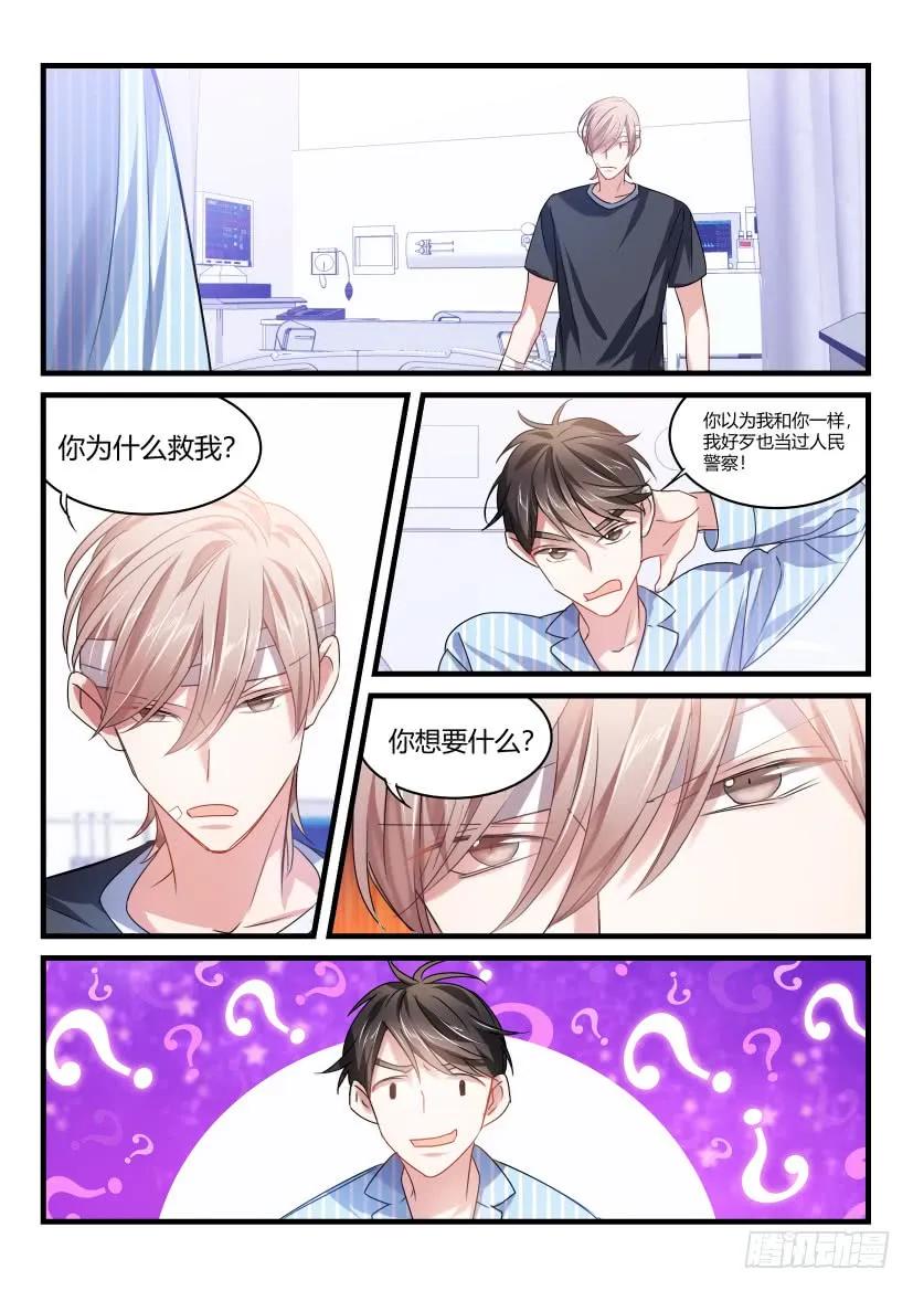 影帝x影帝漫画作者漫画,49.你干嘛！5图