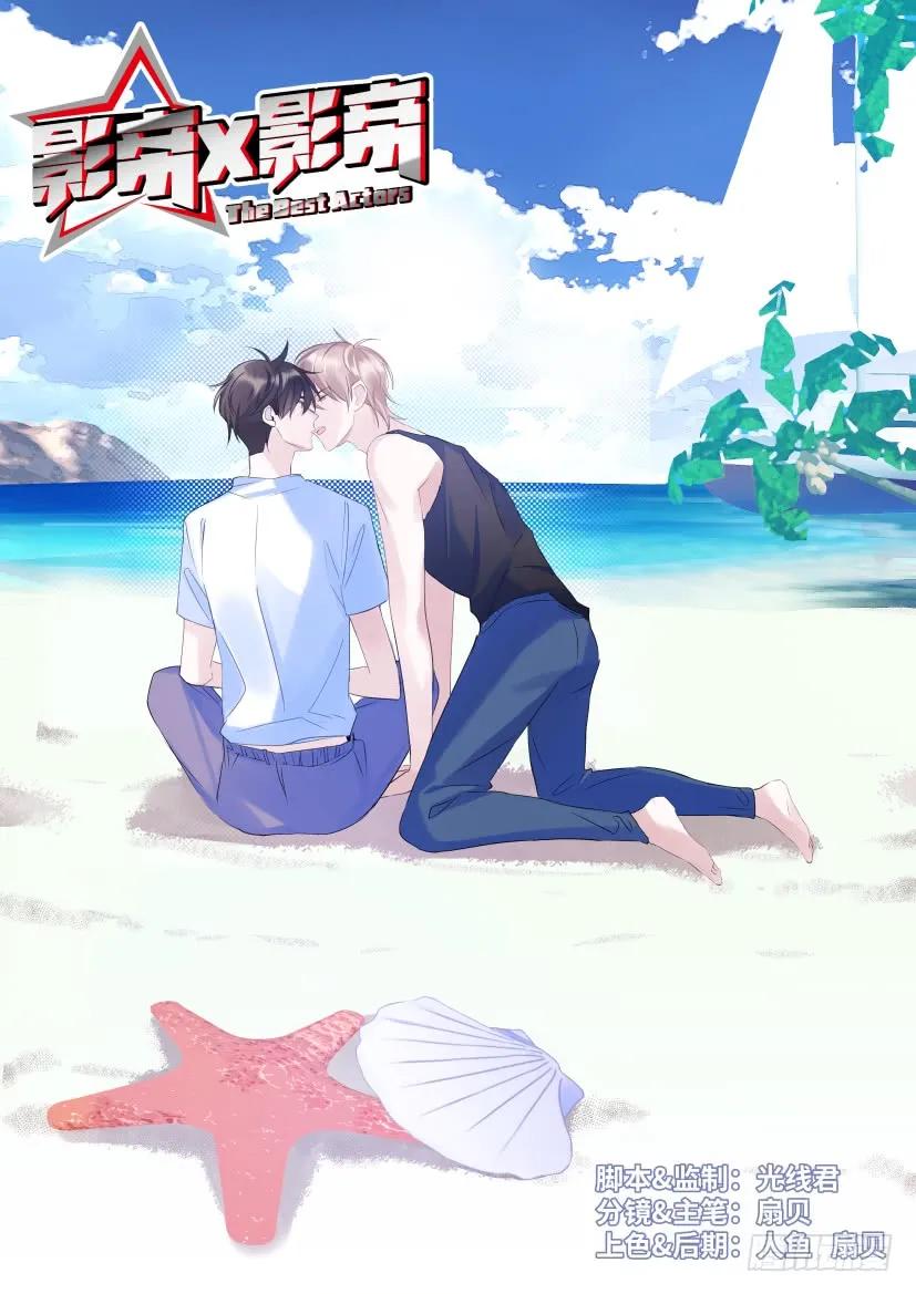 影帝x影帝漫画作者漫画,66.为你而来1图