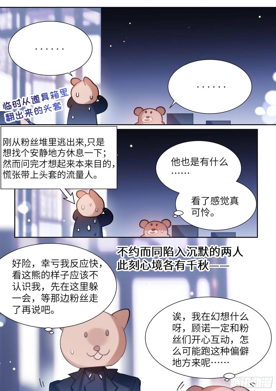 影帝x影帝漫画作者漫画,169.教你蒸米饭3图